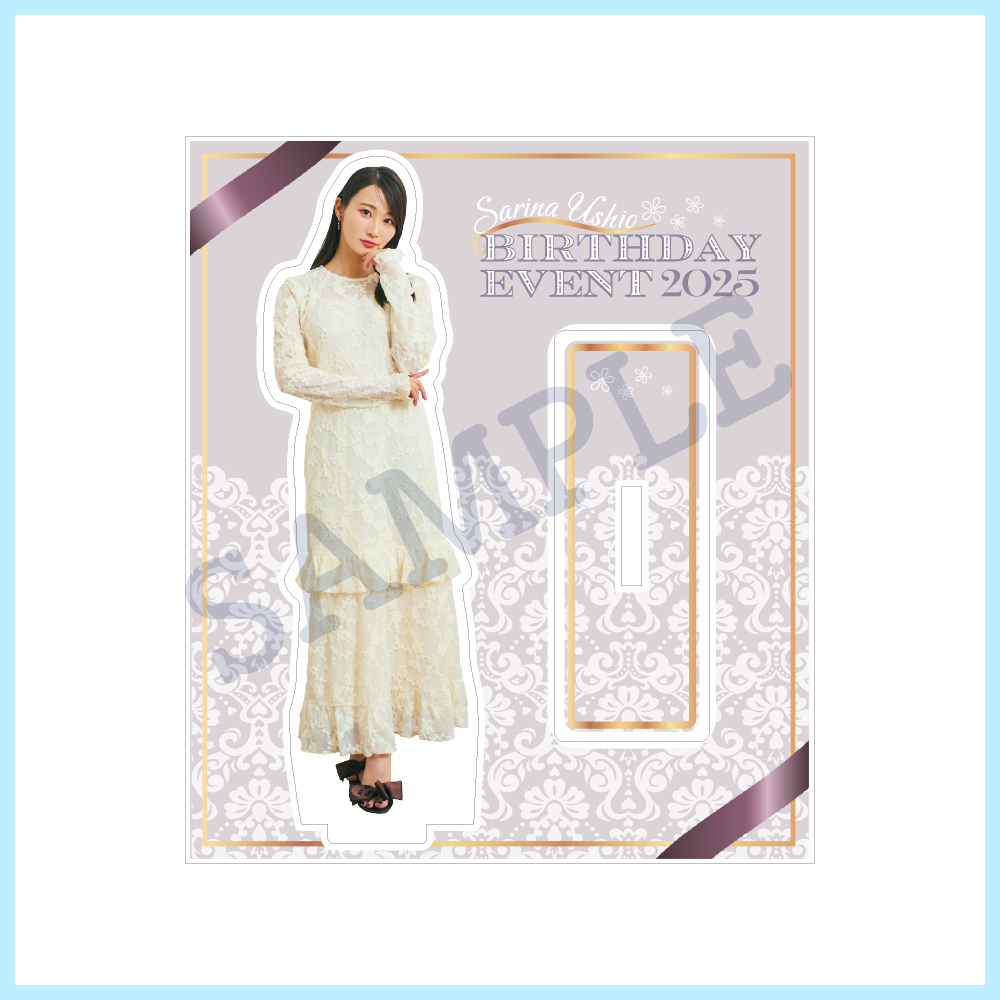 【SARINA USHIO Birthday Event 2025 】アクリルスタンドB