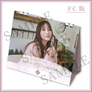 【SARINA USHIO 2026.4-2027.3 Calendar】FC版(特典付き)