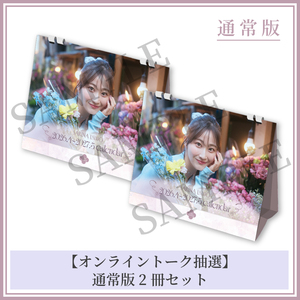 【SARINA USHIO 2026.4-2027.3 Calendar】〈オンライントーク抽選権付き〉通常版2冊セット