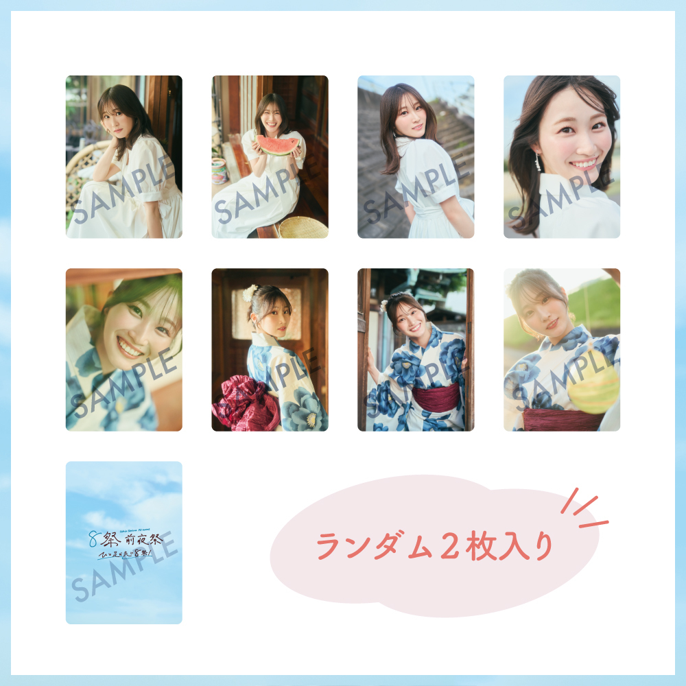 【Ushio Sarina FC event 8祭前夜祭 〜ひと足お先に8祭！】ランダムトレカ2枚セット(全8種)